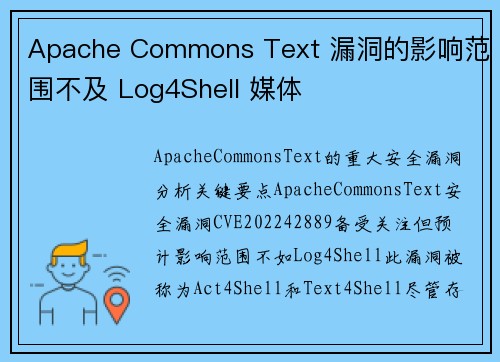 Apache Commons Text 漏洞的影响范围不及 Log4Shell 媒体 Apache Commons Text 漏洞的影响范围不及 Log4Shell 媒体