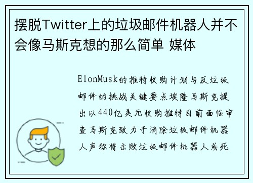 摆脱Twitter上的垃圾邮件机器人并不会像马斯克想的那么简单 媒体 摆脱Twitter上的垃圾邮件机器人并不会像马斯克想的那么简单 媒体